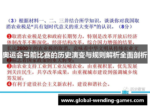 奥运会弓箭比赛的历史演变与规则解析全面剖析 奥运会弓箭比赛的历史演变与规则解析全面剖析